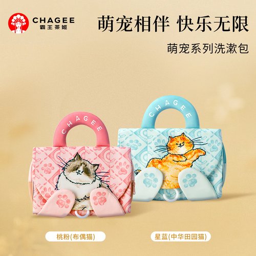 霸王茶姬萌宠洗漱包托特包包周边