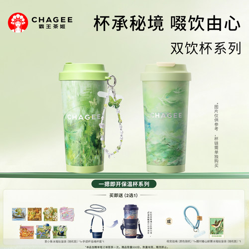 霸王茶姬保冷保温杯高颜值不锈钢