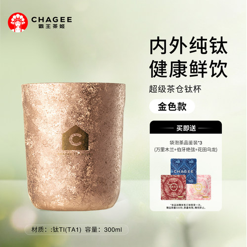 霸王茶姬纯钛杯泡茶杯