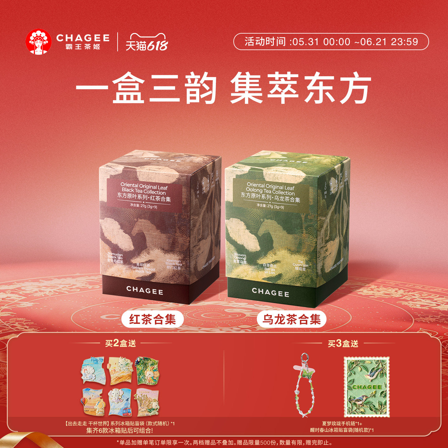 CHAGEE霸王茶姬袋泡茶东方原叶红茶乌龙茶茶包花茶绿茶冷泡茶花茶