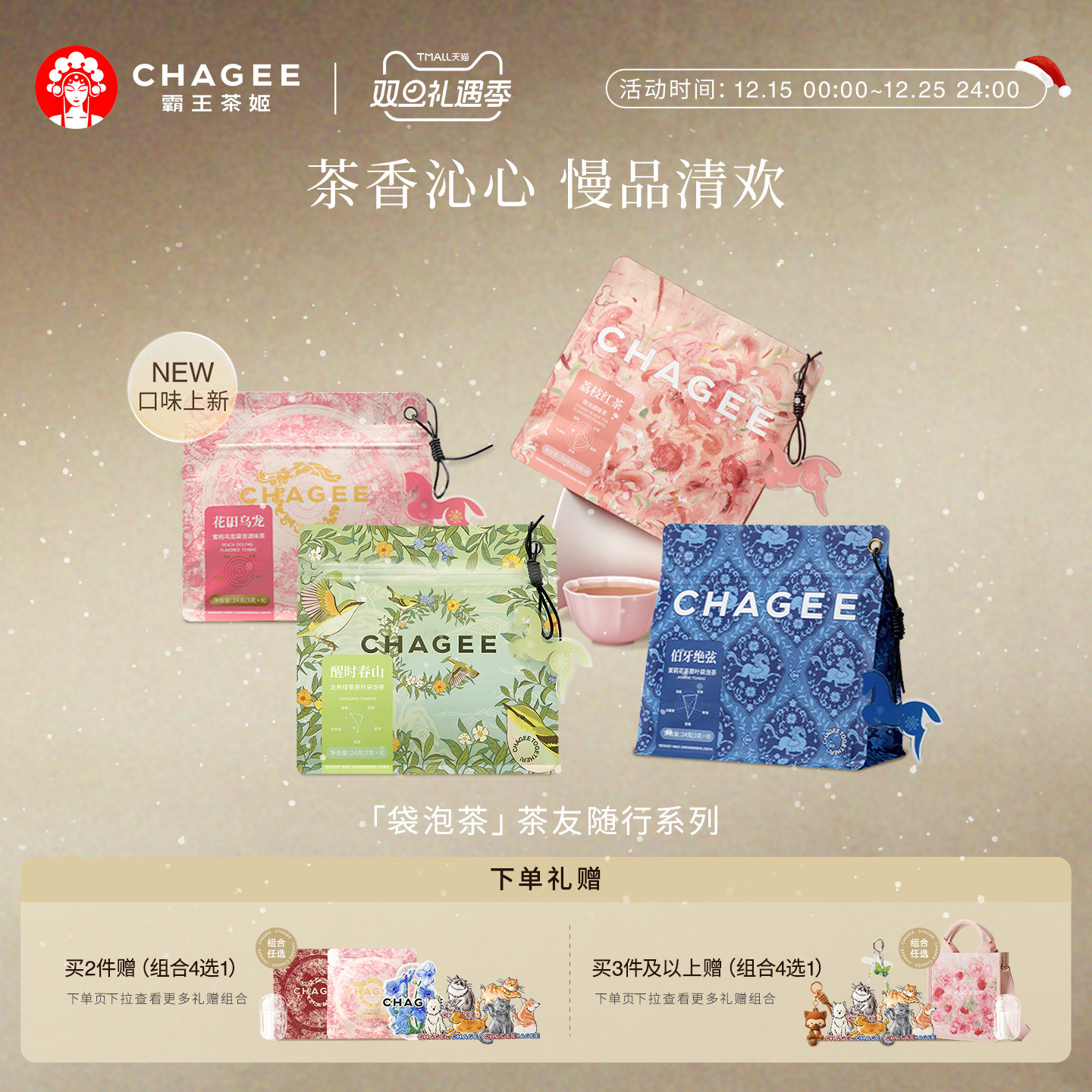 霸王茶姬原叶冷泡袋泡茶独立小包