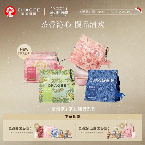 霸王茶姬原叶冷泡袋泡茶独立小包