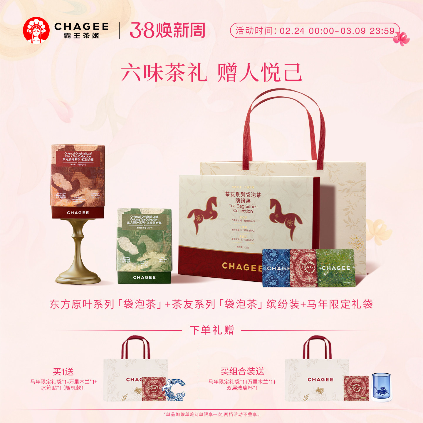 CHAGEE霸王茶姬缤纷装礼盒冷泡茶包独立小包袋泡茶绿茶茶包伴手