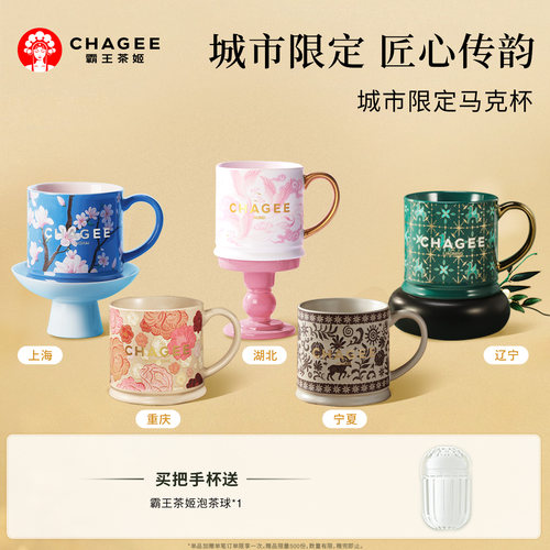 霸王茶姬城市限定马克杯