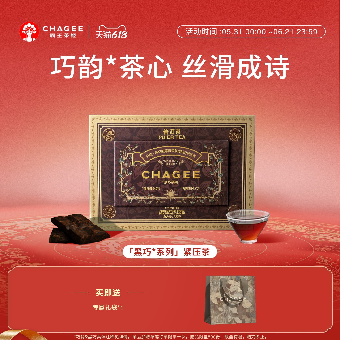 CHAGEE霸王茶姬「黑白巧系列」小方砖紧压茶普洱茶养生花茶冲泡