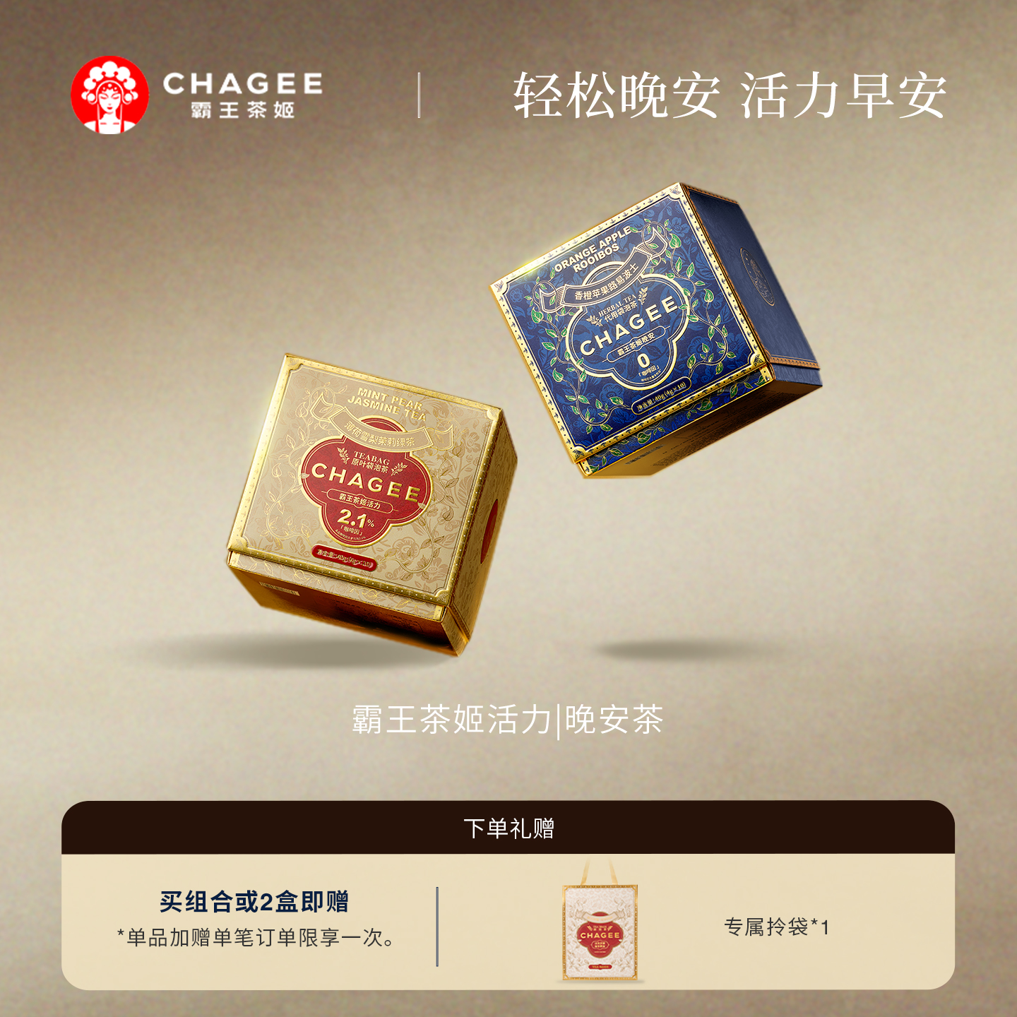 活力薄荷雪梨路易波士晚安茶送礼