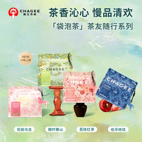 霸王茶姬冷泡茶包独立袋泡茶花茶
