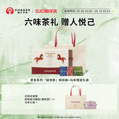 霸王茶姬冷泡茶独立小包礼袋装