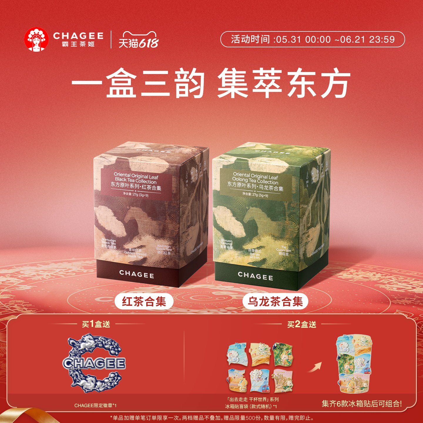 CHAGEE霸王茶姬袋泡茶东方原叶红茶乌龙茶茶包花茶绿茶冷泡茶送礼