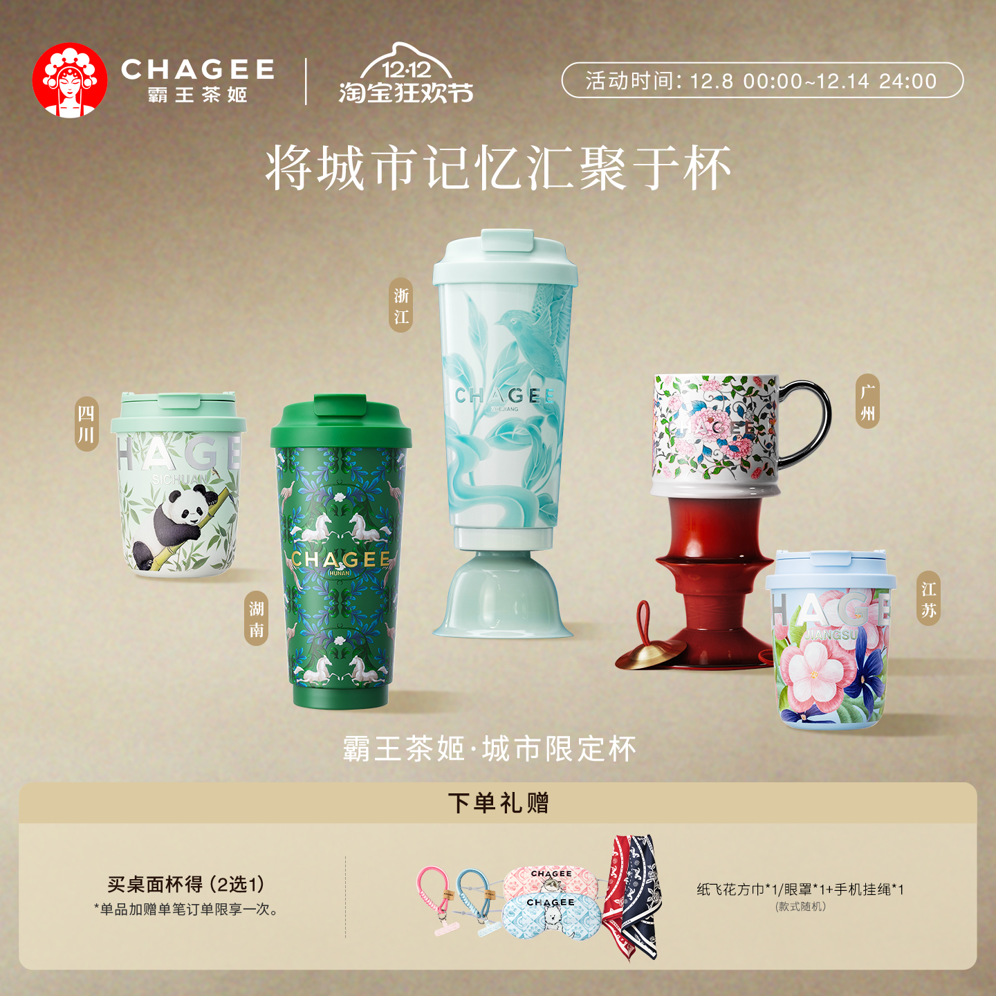 霸王茶姬城市限定保温杯