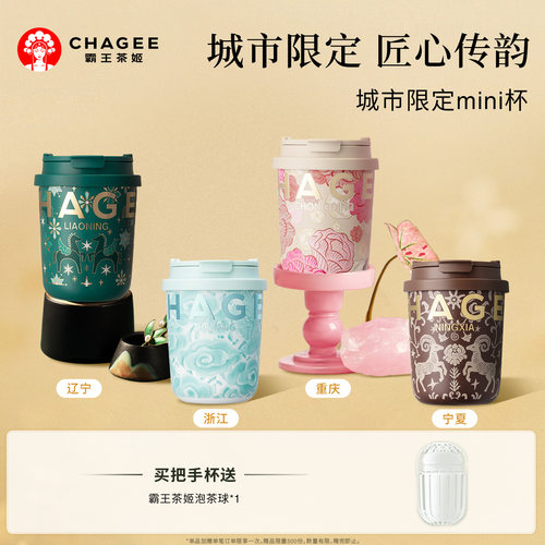 霸王茶姬城市限mini杯