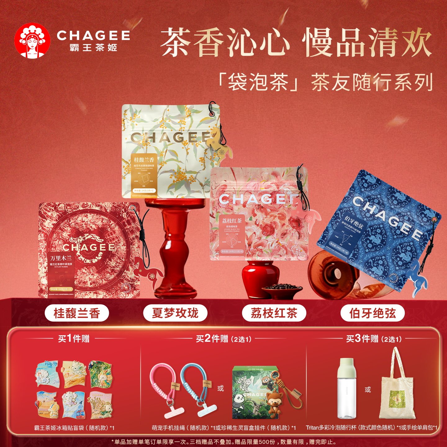 CHAGEE霸王茶姬伯牙绝弦绿茶茉莉花茶叶红茶桂花袋泡茶包伴手礼
