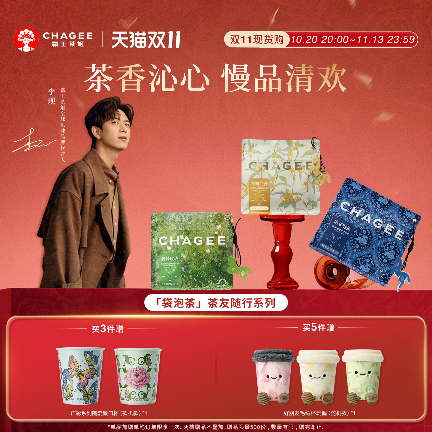 CHAGEE霸王茶姬袋泡茶热泡茶包茉莉桂花乌龙茶冷泡茶红茶伴手送礼