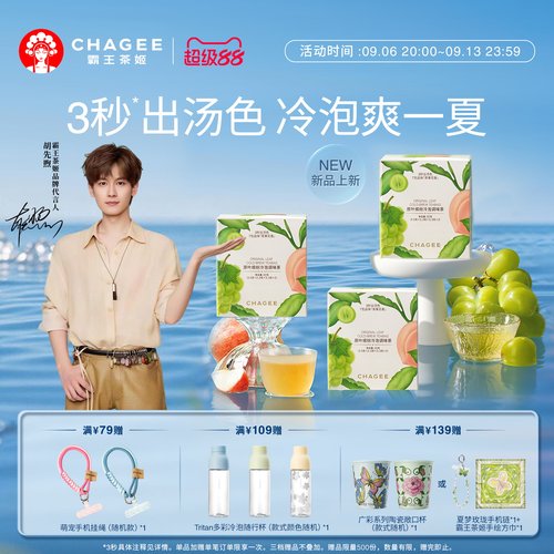 CHAGEE霸王茶姬冷泡茶蜜桃乌龙茶