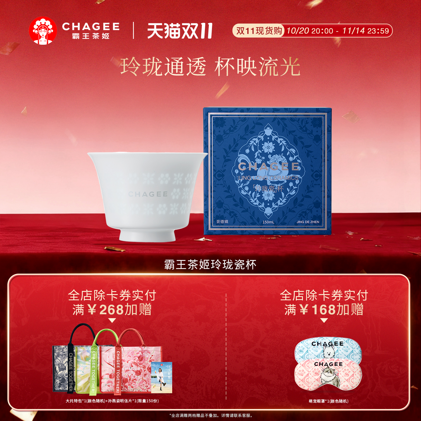 霸王茶姬玲珑瓷杯品茗礼盒装