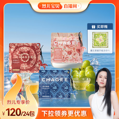 【烈儿推进】霸王茶姬冷泡茶伯牙绝弦袋泡茶茶包果茶教师节礼物