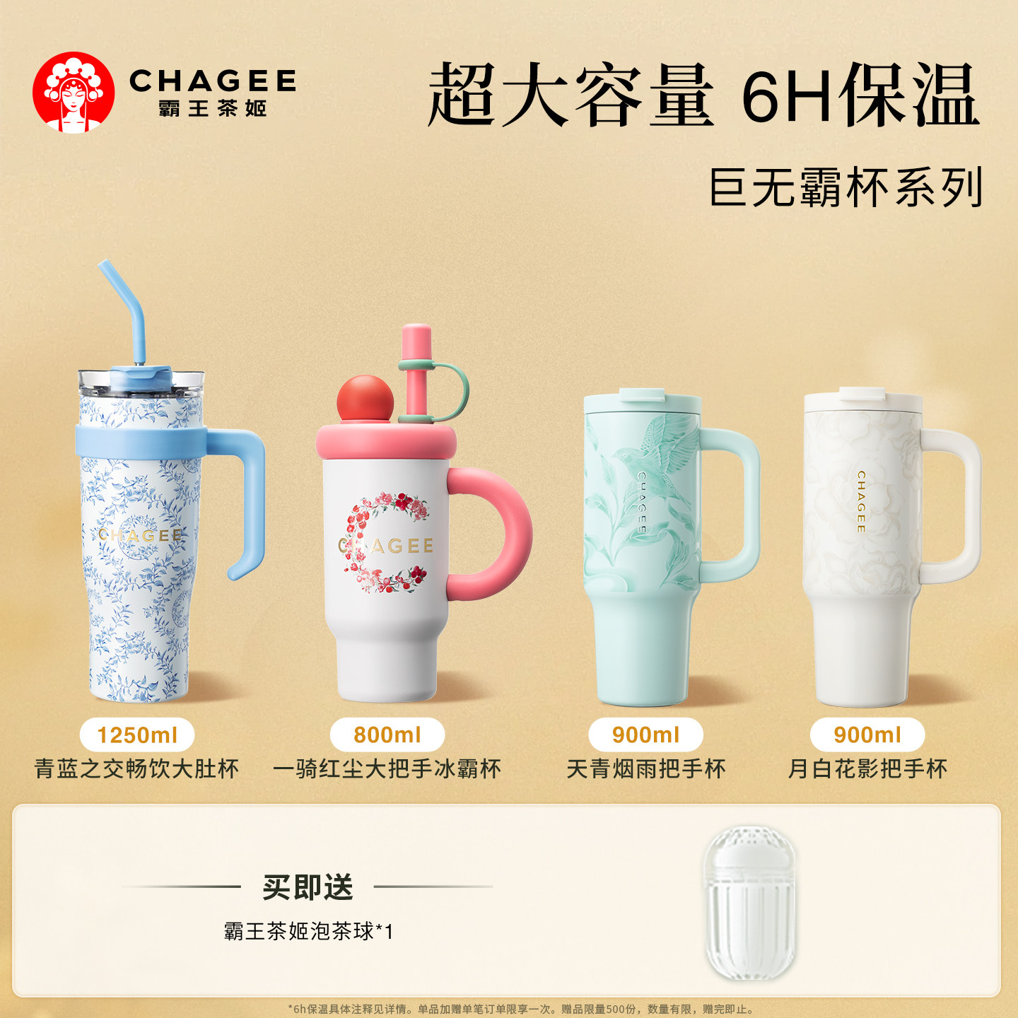 CHAGEE霸王茶姬城市限定系列冰霸杯保温保冷杯手柄户外巨无霸水杯