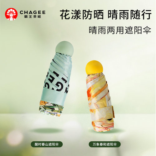 霸王茶姬晴雨两用遮阳伞超轻小巧便携黑胶口袋胶囊伞