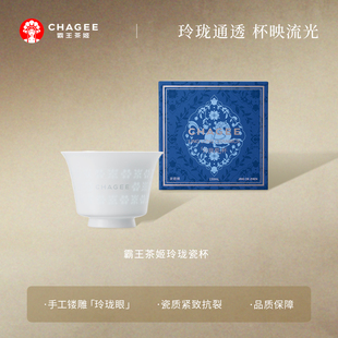 霸王茶姬玲珑瓷杯茶具品茶陶瓷杯子家用高档轻奢精美礼盒装 送礼