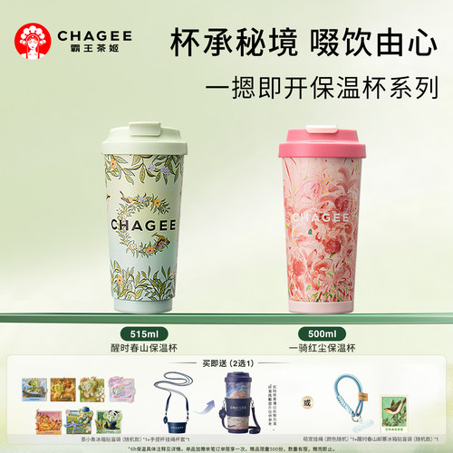 霸王茶姬保冷保温杯高颜值不锈钢