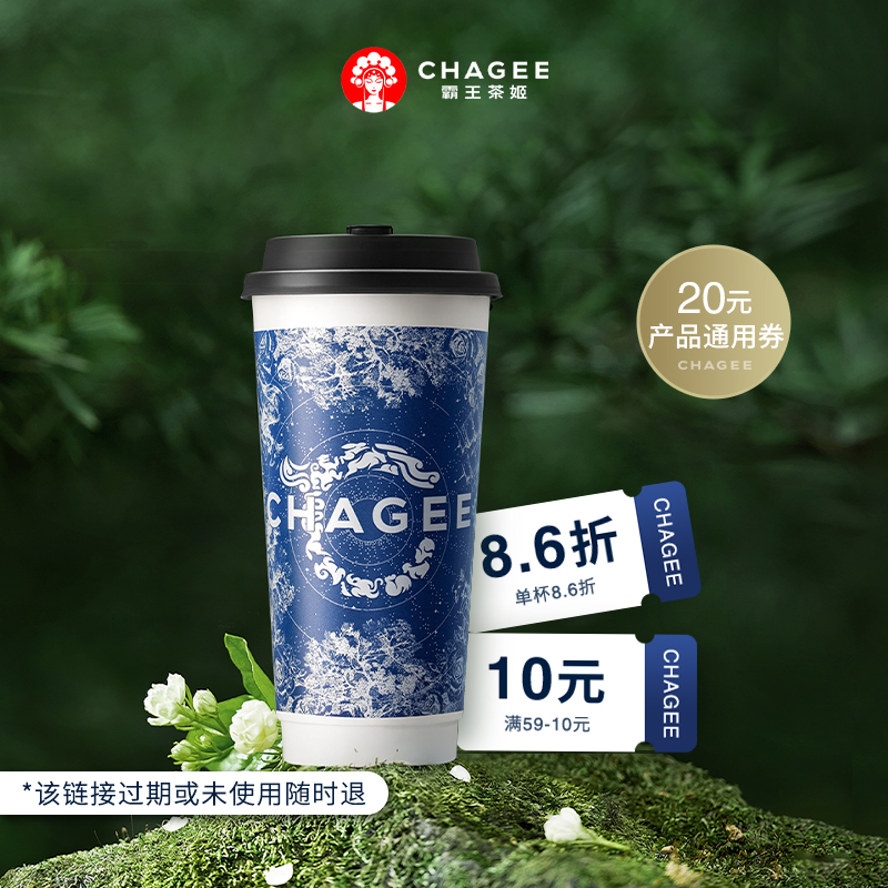 霸王茶姬小程序兑换券包单次核销使用B包电子兑换券