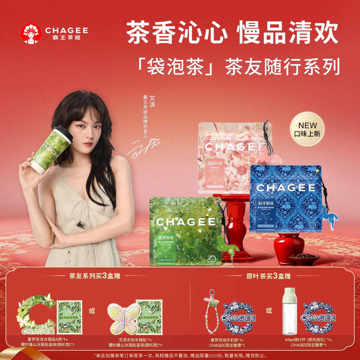 CHAGEE霸王茶姬冷泡茶包原叶乌龙茶独立小包袋泡茶绿茶茉莉花茶