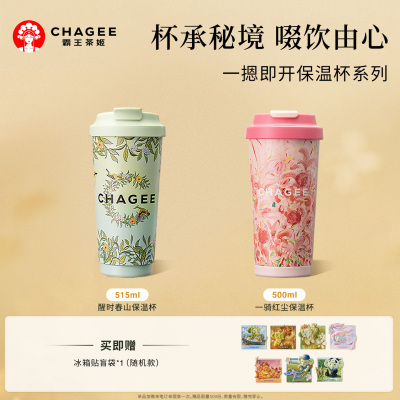 霸王茶姬保冷保温杯高颜值不锈钢