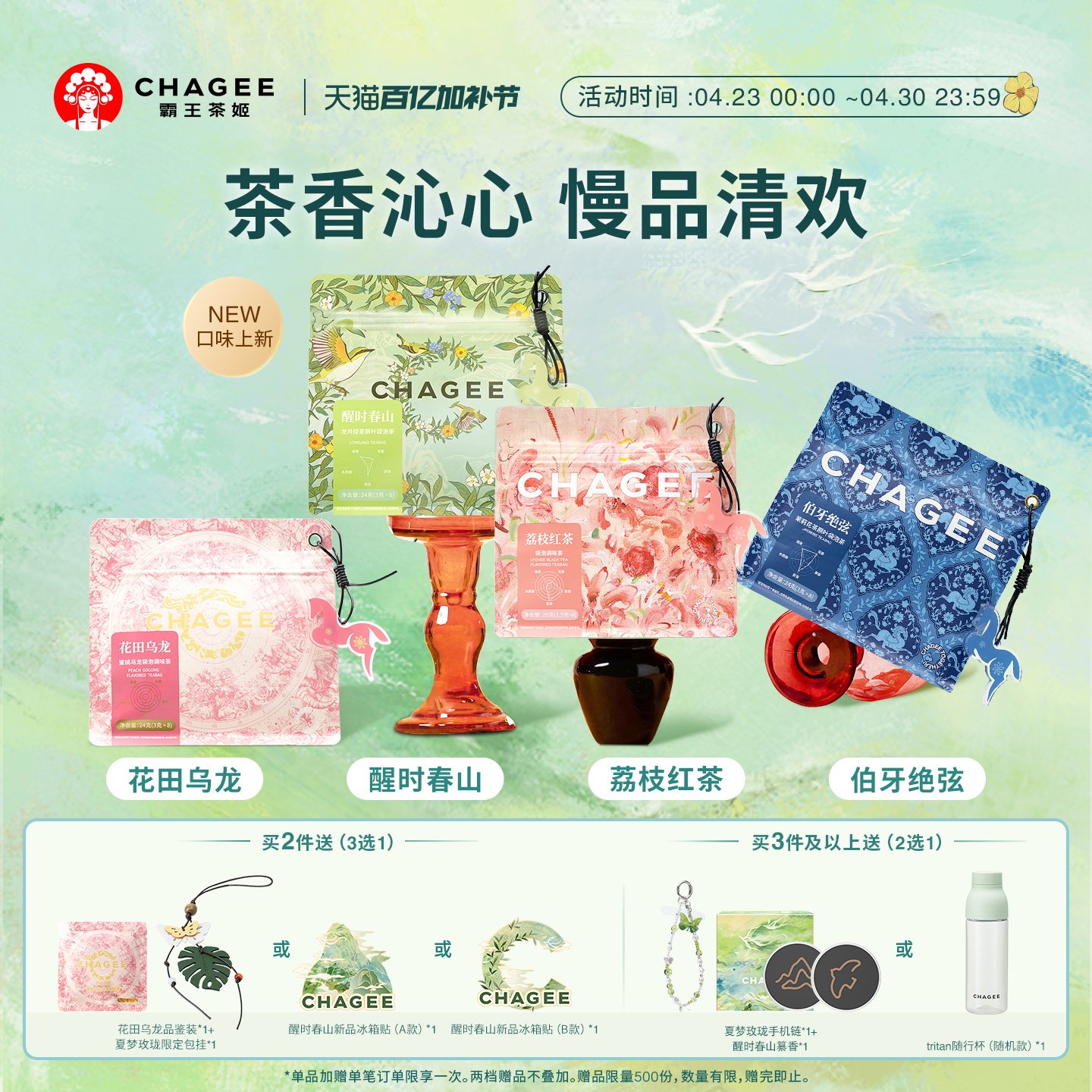 CHAGEE霸王茶姬冷泡茶包原叶乌龙茶独立小包袋泡茶绿茶茉莉花茶