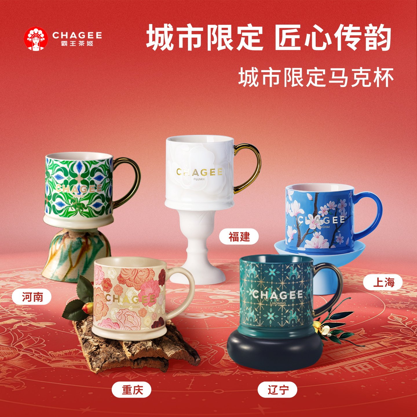 霸王茶姬城市杯限定周边办公室马克杯水杯大容量茶杯生日礼物