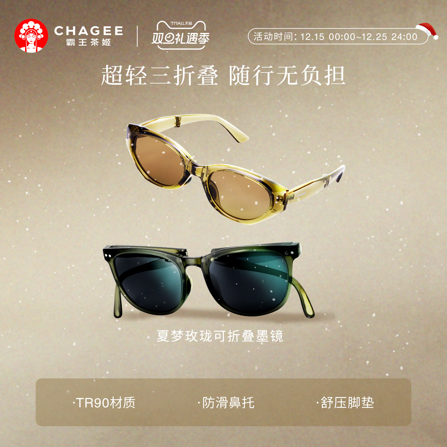 霸王茶姬周边夏梦玫珑可折叠墨镜高级感男女同款海边防紫外线眼镜