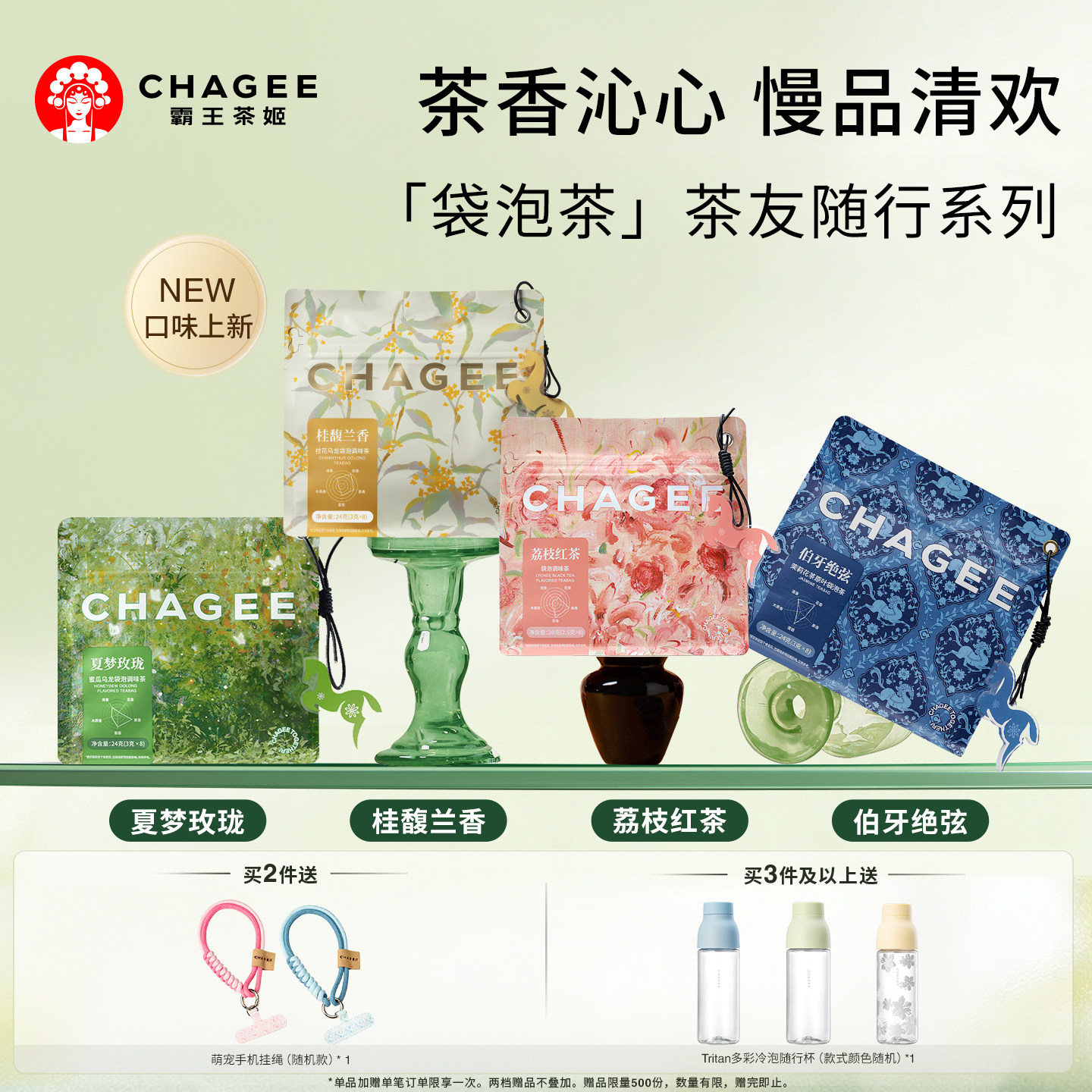 【新品上市】霸王茶姬袋泡茶茶包图片