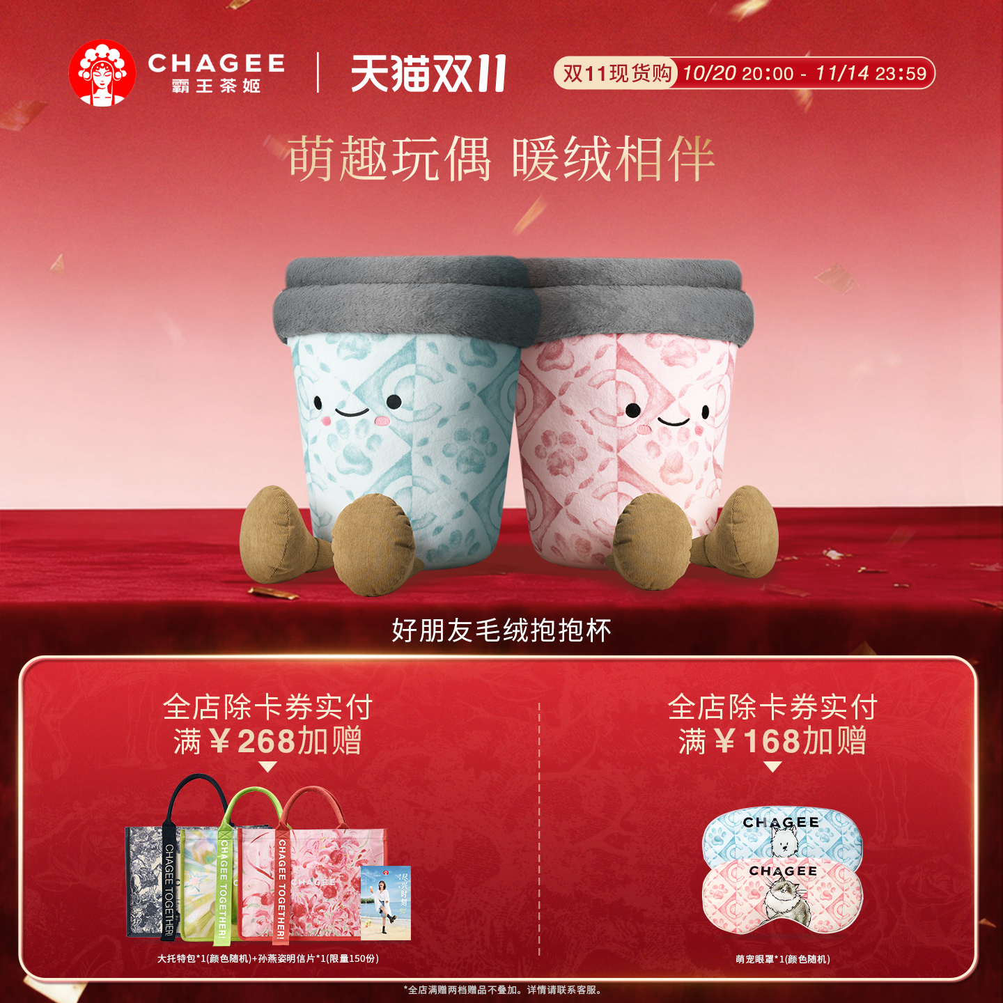 霸王茶姬周边好朋友毛绒杯玩偶
