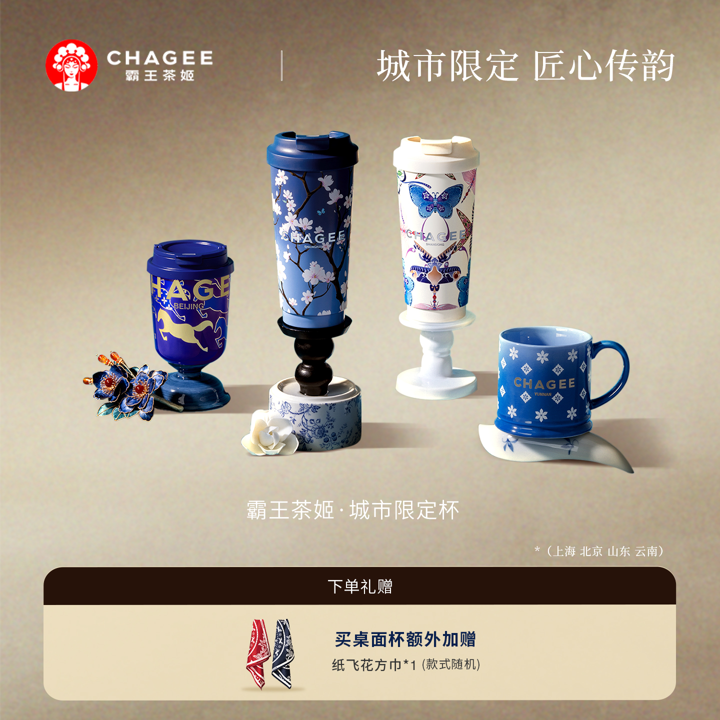 霸王茶姬城市限定保温杯