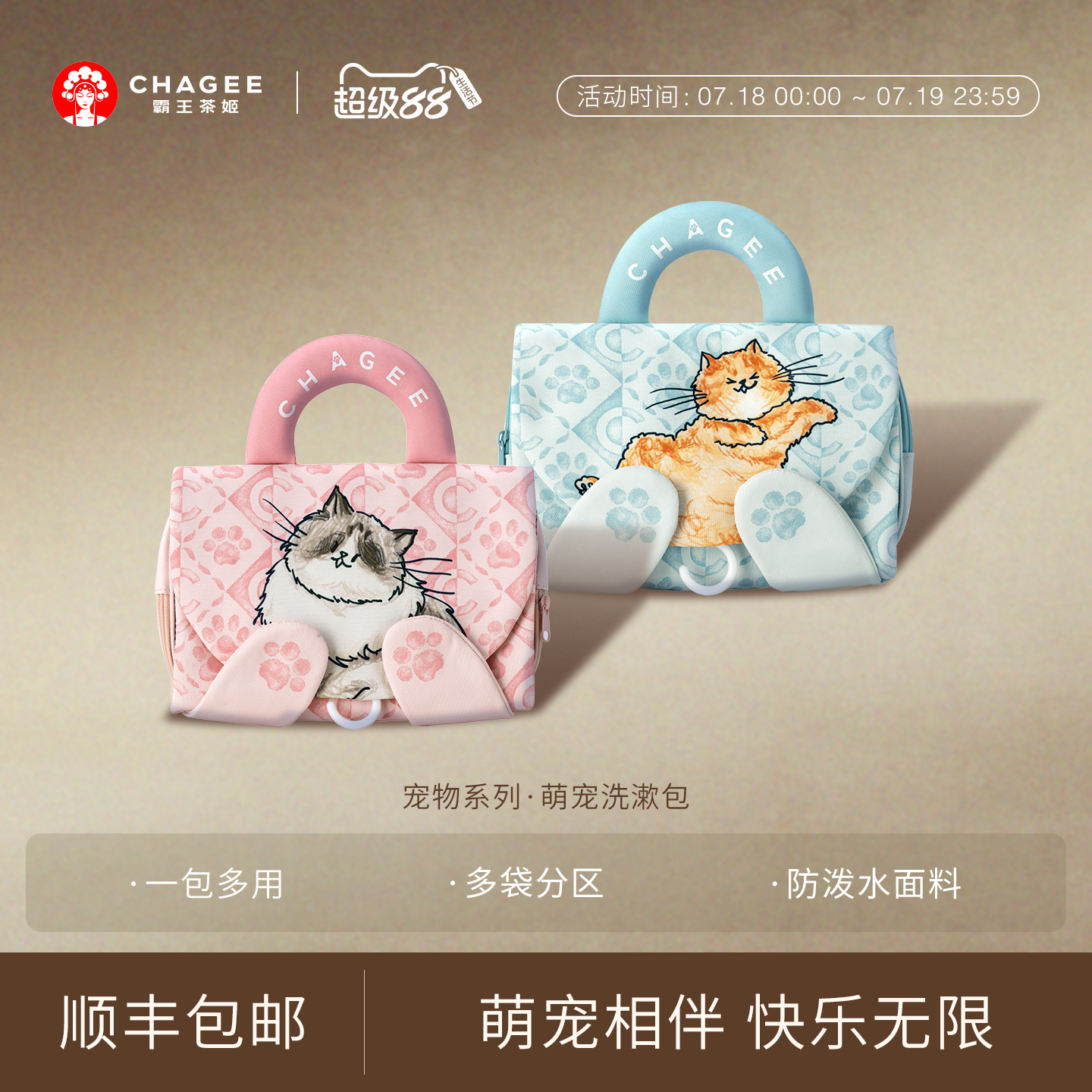 霸王茶姬萌宠洗漱包托特包包周边