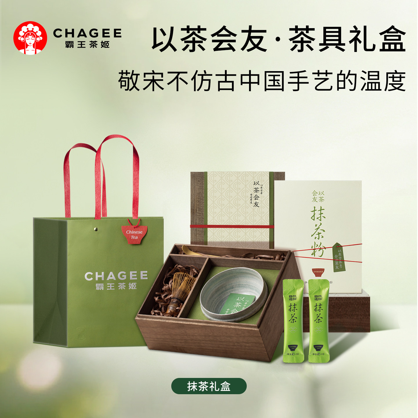 【限定礼盒】霸王茶姬抹茶礼盒纯正抹茶粉独立包装冲饮伴手礼物图片