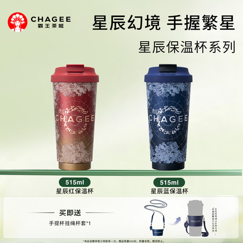 霸王茶姬红蓝杯系列保温杯