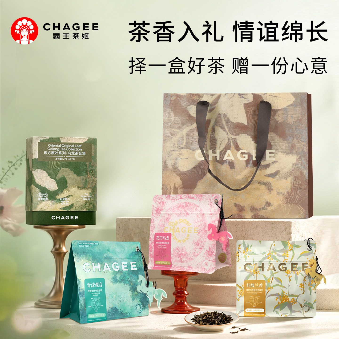 CHAGEE霸王茶姬茶包缤纷礼盒茶包独立小包袋泡茶伴手礼中秋节礼物图片