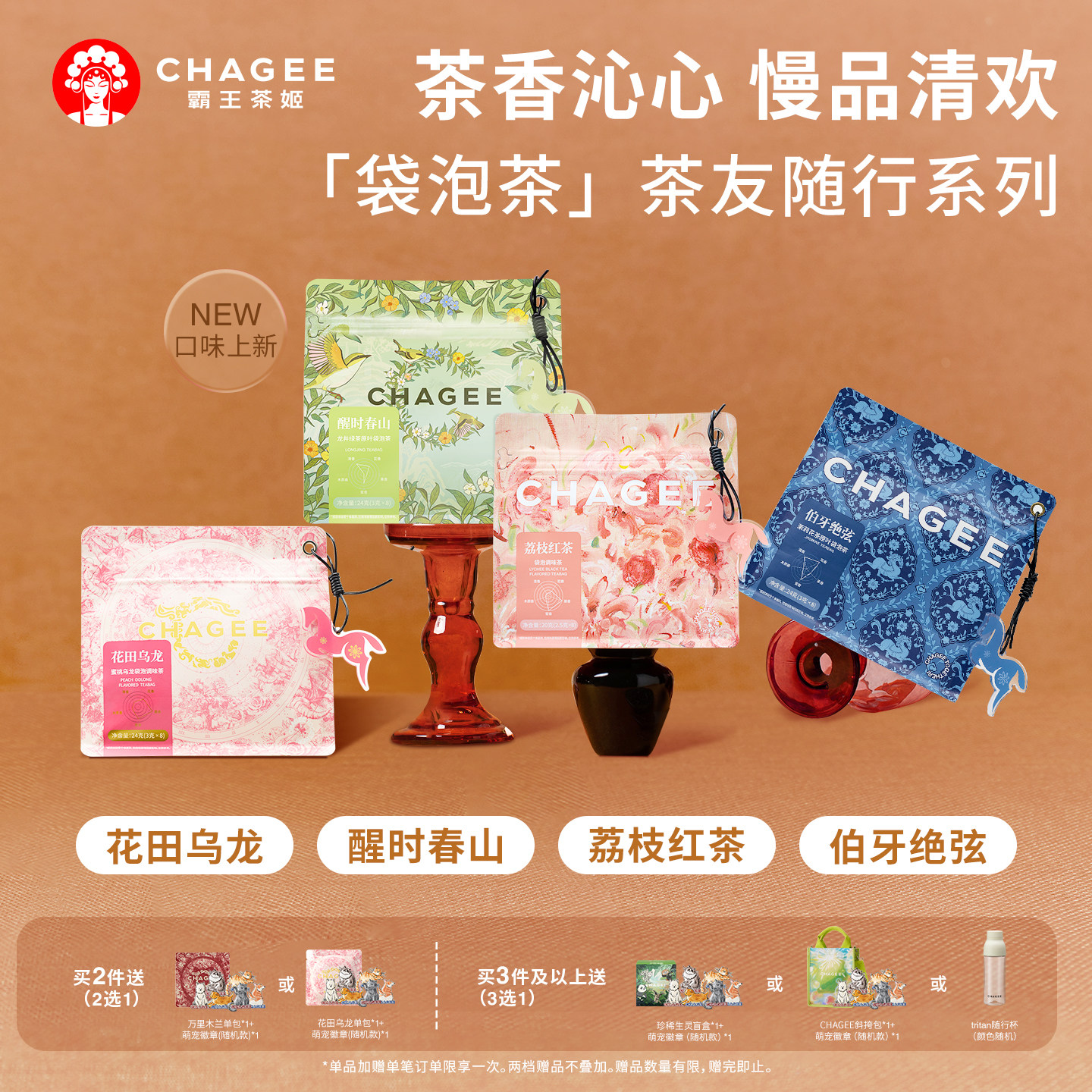 CHAGEE霸王茶姬冷泡茶包原叶乌龙茶独立小包袋泡茶绿茶茉莉花茶