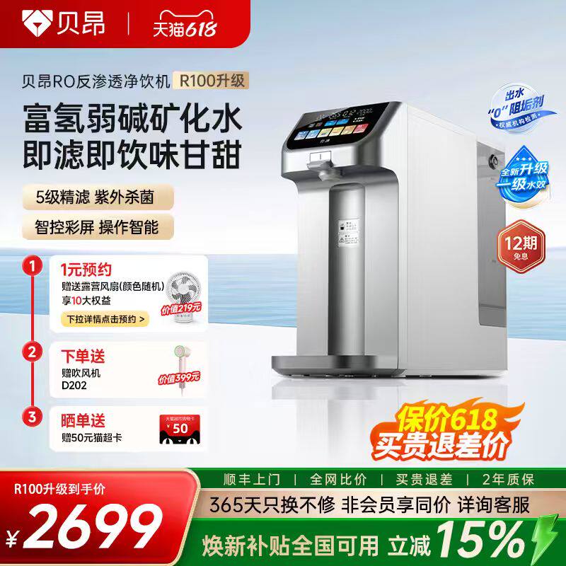 贝昂净饮机富氢体温水台式免安装智能反渗透一体家用直饮水机升级