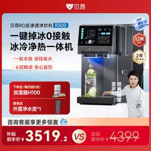 直饮水机R300 免安装 贝昂净饮机即热式 制冰水制冰一体家用桌面台式