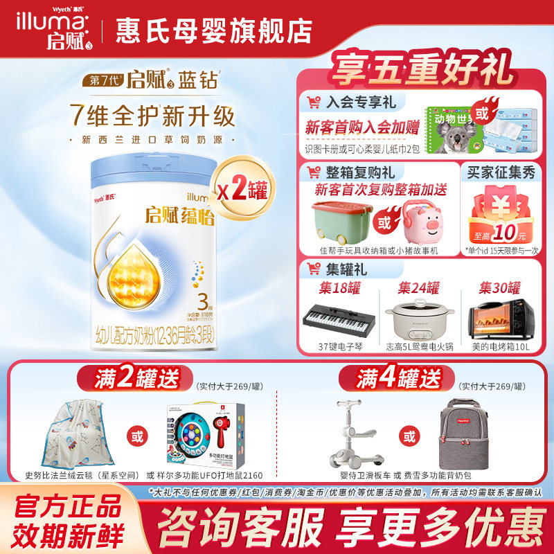 立减】惠氏启赋蕴怡3段810g*2罐7HMO进口奶源婴幼儿奶粉蓝钻升级
