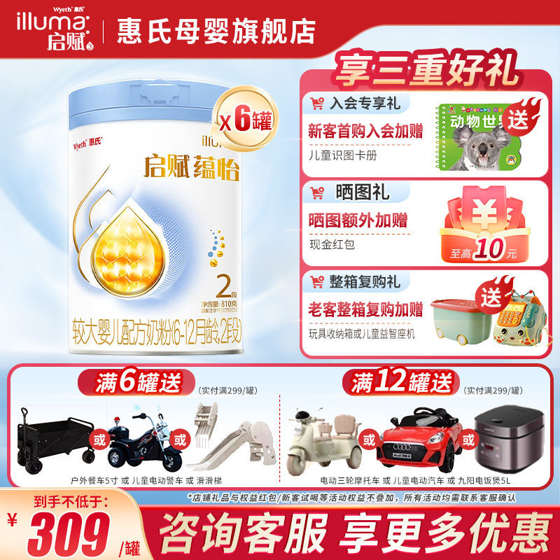 官方授权惠氏启赋蕴怡2段810g*6罐较大婴幼儿配方奶粉旗舰