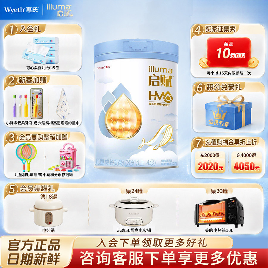 惠氏启赋蓝钻4段3-6岁儿童奶粉官方旗舰810g*1罐