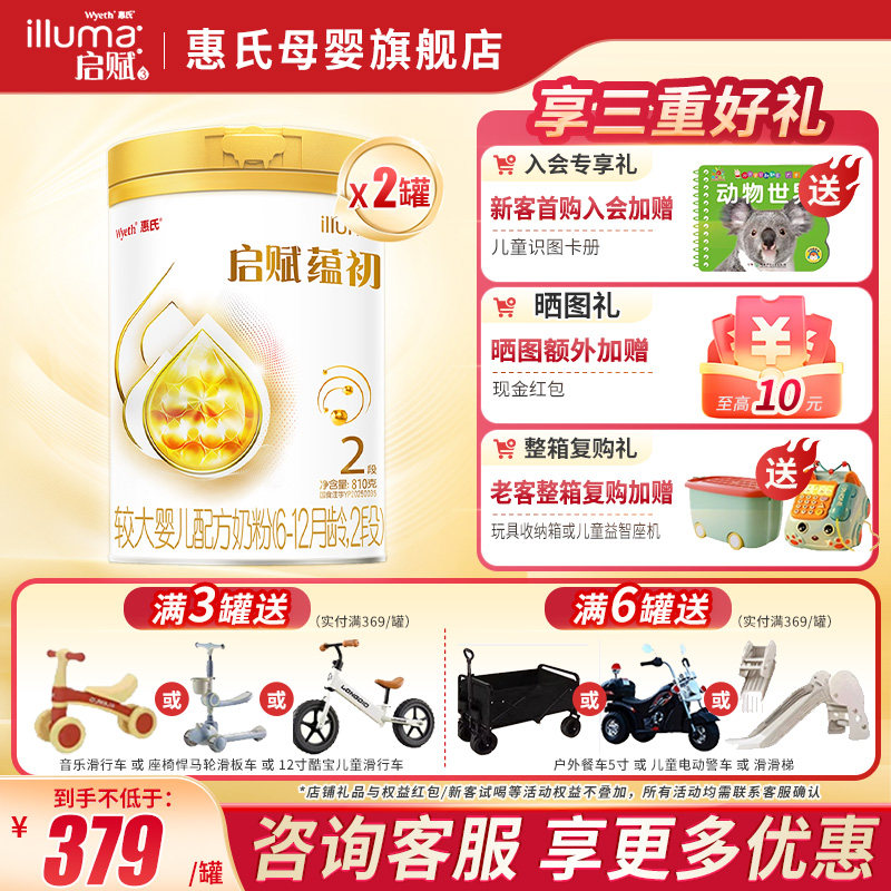 立减】惠氏启赋蕴初2段810g*2罐婴幼儿奶粉进口A2奶源
