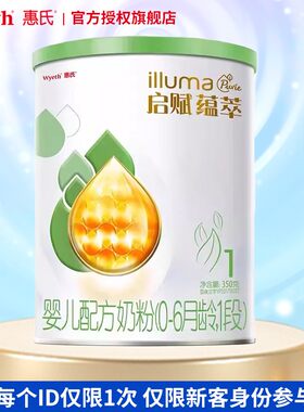 wyeth惠氏是1段奶粉启赋蕴萃有机