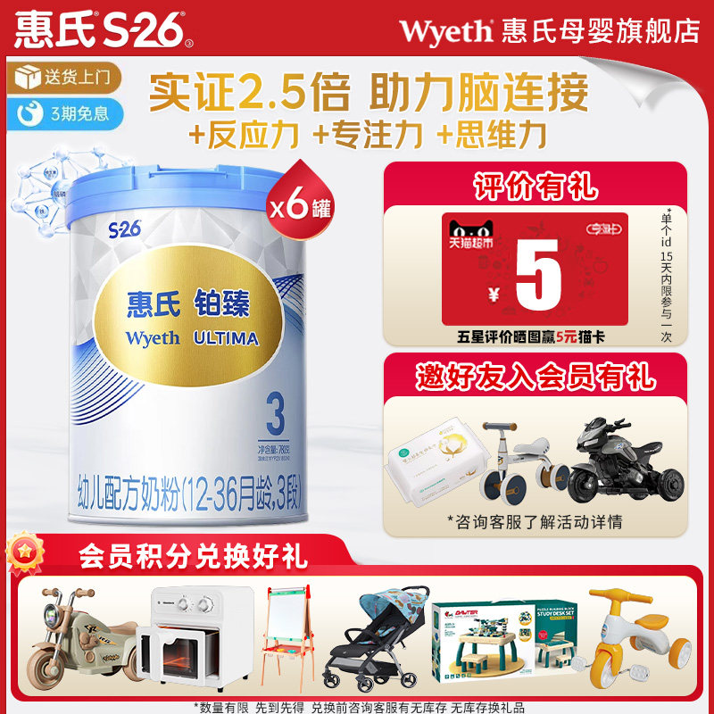 惠氏铂臻3段780g*6罐婴幼儿奶粉S26瑞士版进口官方旗舰店
