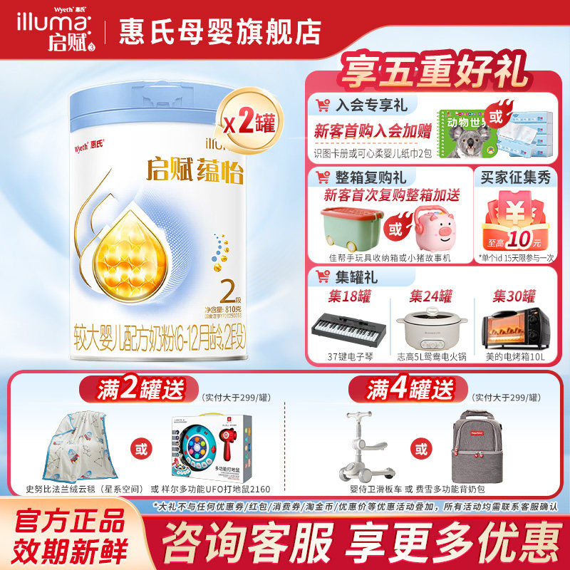 立减】惠氏启赋蕴怡2段810g*2罐7HMO进口奶源婴幼儿奶粉蓝钻升级