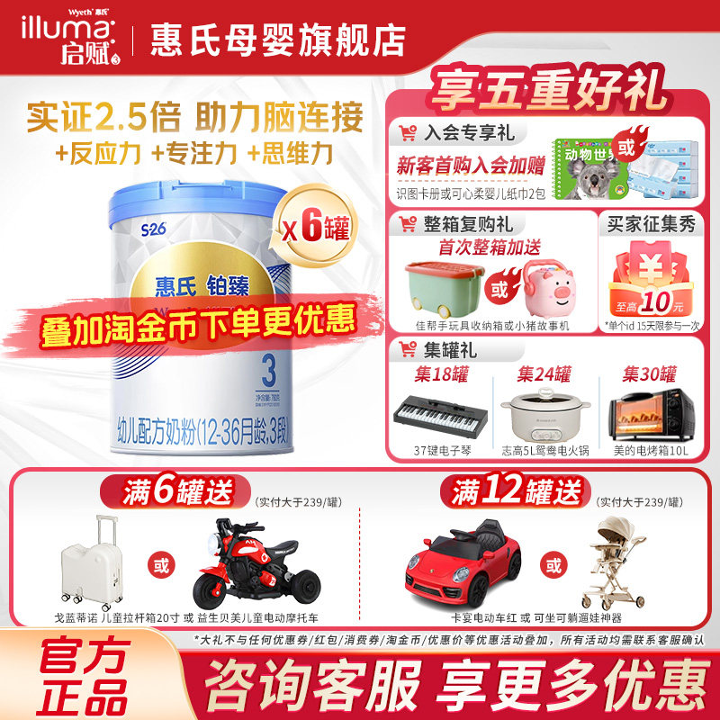 惠氏铂臻3段780g*6罐婴幼儿奶粉S26瑞士版进口官方旗舰店