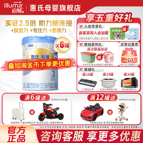 惠氏铂臻3段780g*6罐婴幼儿奶粉S26瑞士版进口官方旗舰店