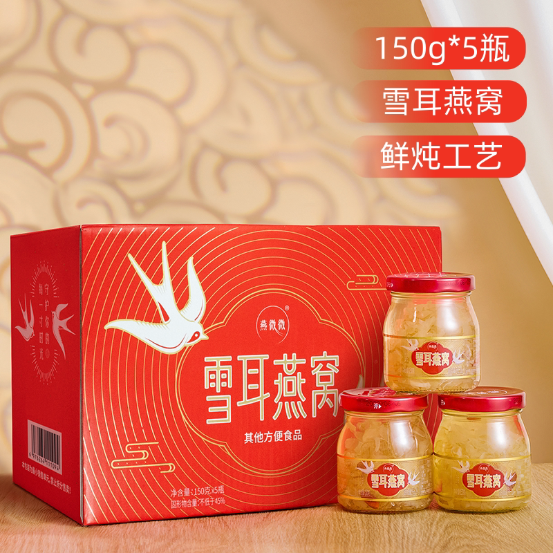 【节日精选】燕微微雪耳燕窝即食鲜炖银耳羹燕窝礼盒装5瓶